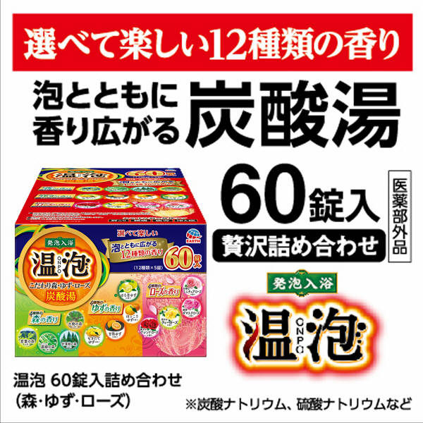 温泡 ONPO 発泡入浴剤 炭酸湯 こだわり森・ゆず・ローズ 詰め合わせ 1箱60錠（12種×5錠） アース製薬