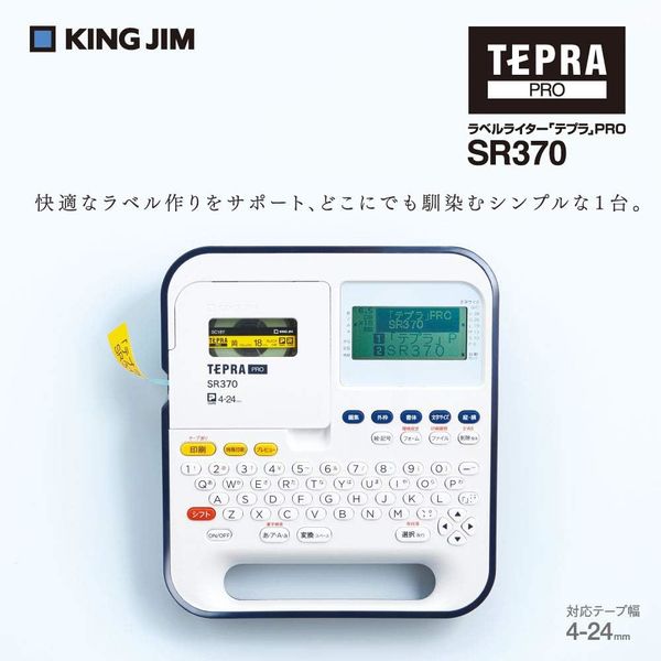 キングジム ラベルライター「テプラ」PRO SR370 1台 - アスクル