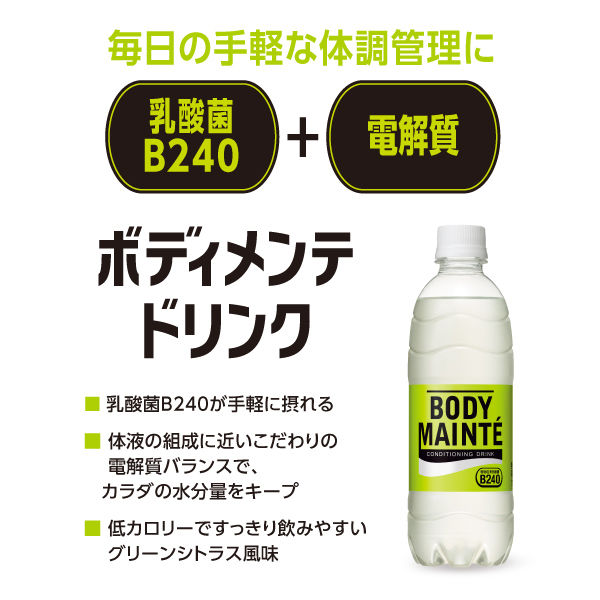 大塚製薬 ボディメンテ ドリンク 500ml 1箱（24本入） - アスクル