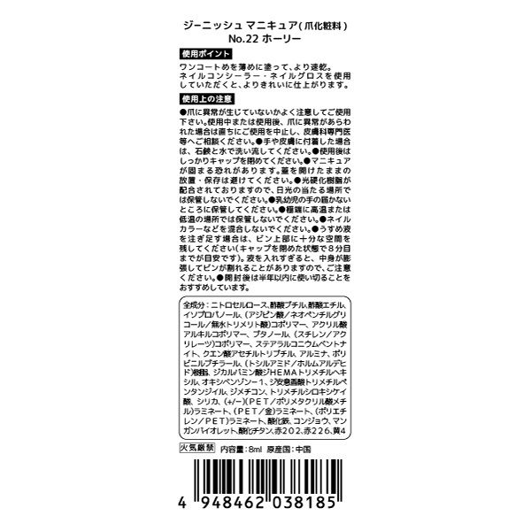 ジーニッシュマニキュア 22ホーリー コスメ・デ・ボーテ - アスクル