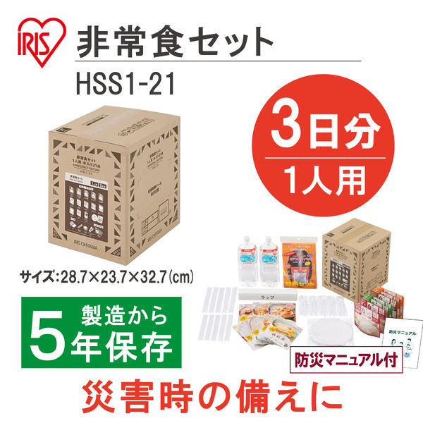 アイリスオーヤマ 防災用備蓄 非常食セット1人用水入り 21点