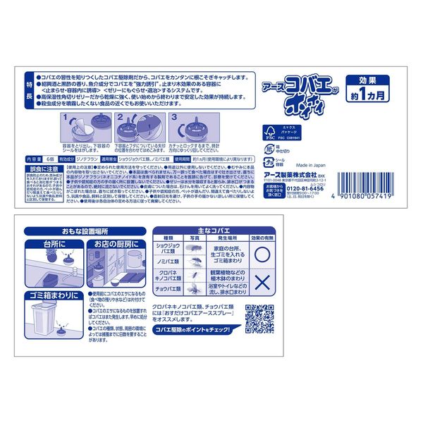 アース製薬 コバエがホイホイ 1箱（6個入） - アスクル