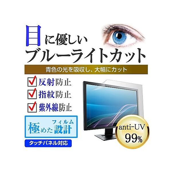 メディアフューチャー 保護フィルム TCL 40S51K 40インチ ブルーライト