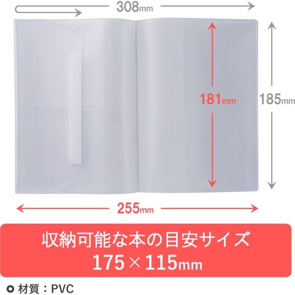 TTC クリアカバー 新書対応サイズ 半透明タイプ 半透明 C-4 1