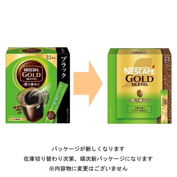 スティックコーヒー】ネスレ日本 ネスカフェ ゴールドブレンド