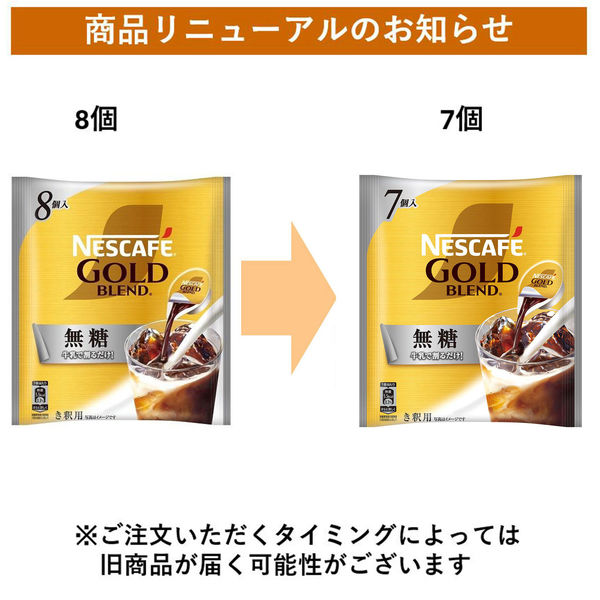 ポーションコーヒー】ネスレ日本 ネスカフェ ゴールドブレンド