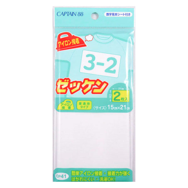 トーカイ アイロン接着ゼッケン CP41 0376399 1袋（2枚入） - アスクル