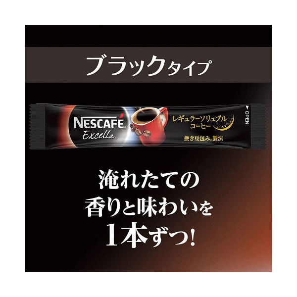 【スティックコーヒー】ネスカフェ エクセラ スティック ブラック　1箱（100本入）