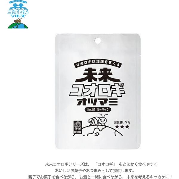 携帯マグ ヱコ飲ミー 不惑式 500mL 新品未使用 MNH 未来コオロギオツマミ ガーリック mnh-5-5 1セット(5袋入