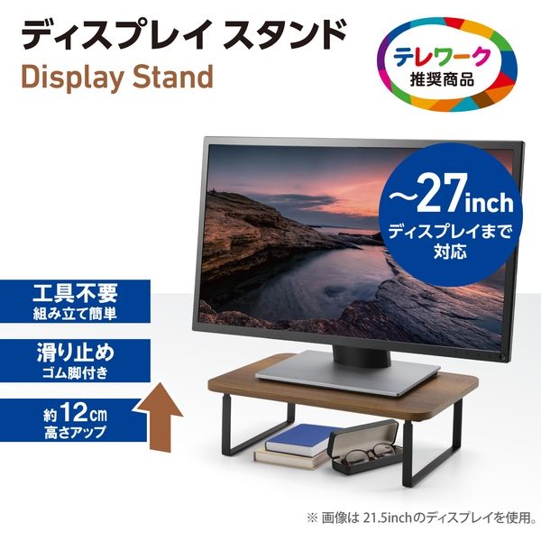 ディスプレイスタンド モニター台 キーボード収納(29.5cmまで) チーク 