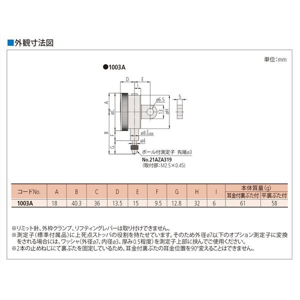 ミツトヨ ダイヤルゲージ 1003A 1個 - アスクル
