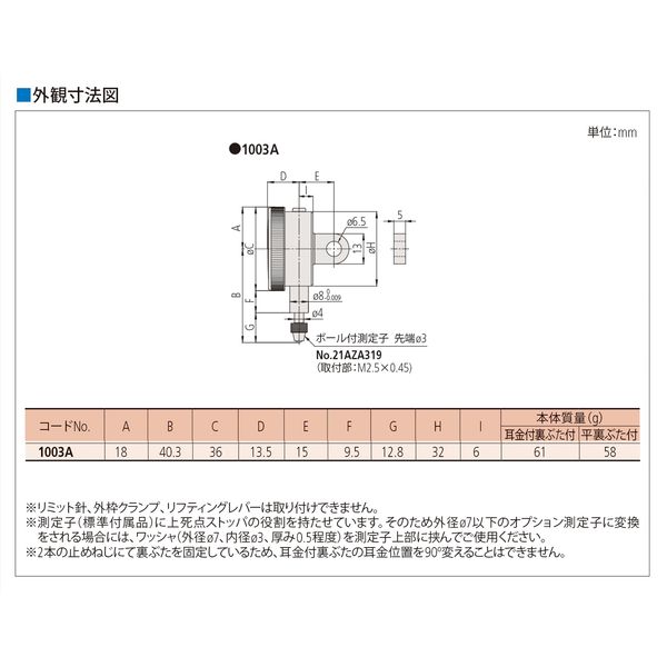 ミツトヨ ダイヤルゲージ 1003AB 1個（直送品） - アスクル