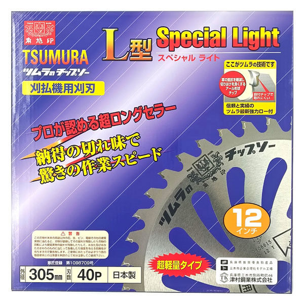 ツムラチップソーL型9インチ5枚 津村鋼業 刈払機用チップソーL型スペシャルライト L型スペシャル