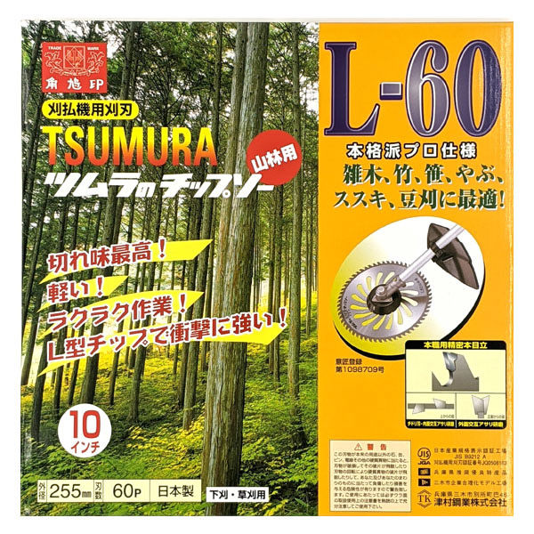 津村鋼業 刈払機用チップソーL-60山林用 10枚 L-60 255×2.0×60（直送品）