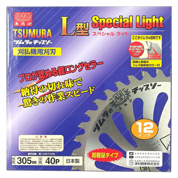 津村鋼業 刈払機用チップソーL型スペシャルライト 3枚 L型スペシャルライト 305×2.2×40（直送品）