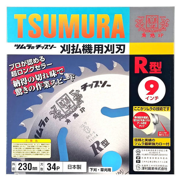 津村鋼業 刈払機用チップソーR型 10枚 R型 230×2.2×34（直送品