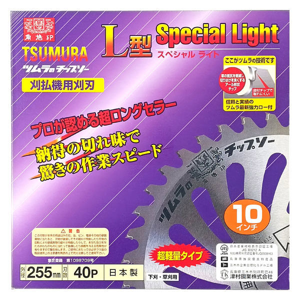 津村鋼業 刈払機用チップソーL型スペシャルライト L型スペシャル