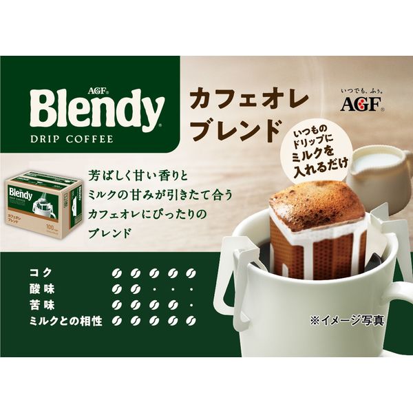 ドリップコーヒー】味の素AGF 「ブレンディ」 レギュラー・コーヒー