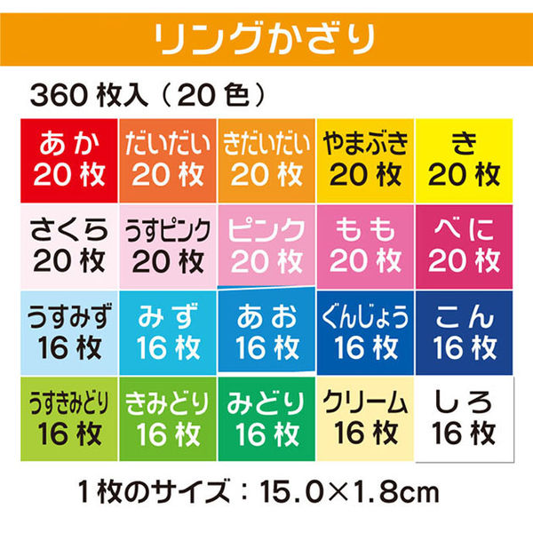 トーヨー リングかざり 20色 360枚入 装飾用 410207 1袋 - アスクル