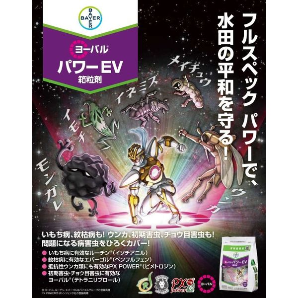 送料無料】ヨーバルプライムEV箱粒剤 1kg | 農薬・肥料・用土