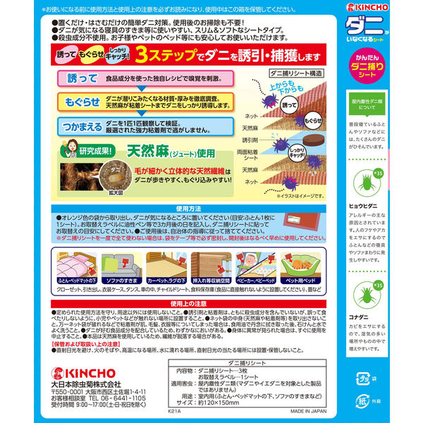 かんたんダニ捕り ダニがいなくなるシート 天然麻 ダニ取り 駆除 かんたんダニ捕り ダニがいなくなるシート 天然麻 ダニ取り 駆除