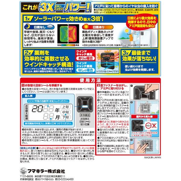 虫よけバリア ブラック3Ｘパワー アミ戸用 1年 無香料 1箱（2個入