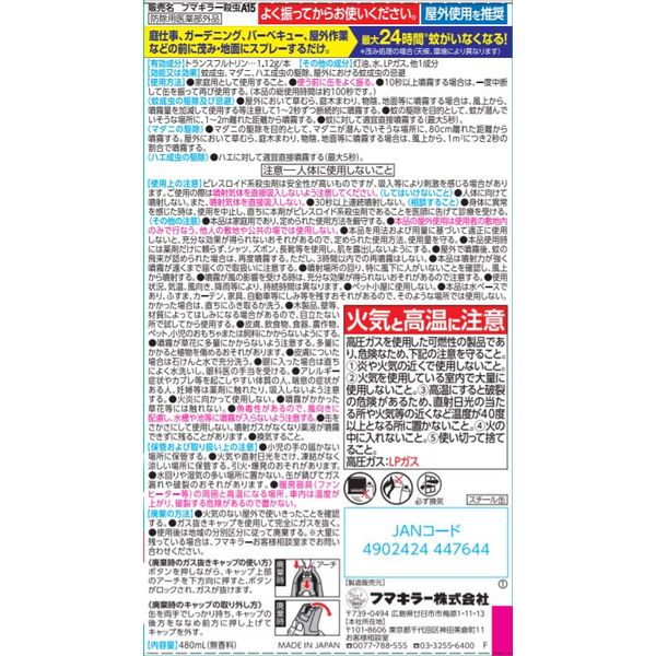 ヤブ蚊バリア スプレー 480ml 1セット(480ml×2本入) 殺虫剤 ヤブ蚊バリア スプレー 480ml 1セット(480ml×2本入) 殺虫剤