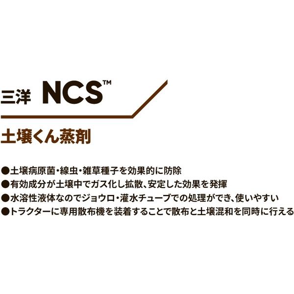 ダウ・アグロサイエンス日本 ダウケミカル NCS 20L 2057029 1個（直送品）