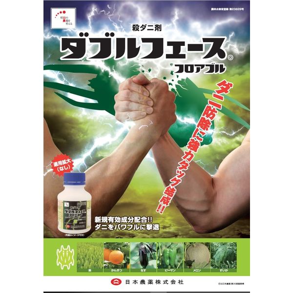 日本農薬 ダブルフェースフロアブル 250ml 2057081 1本（直送品