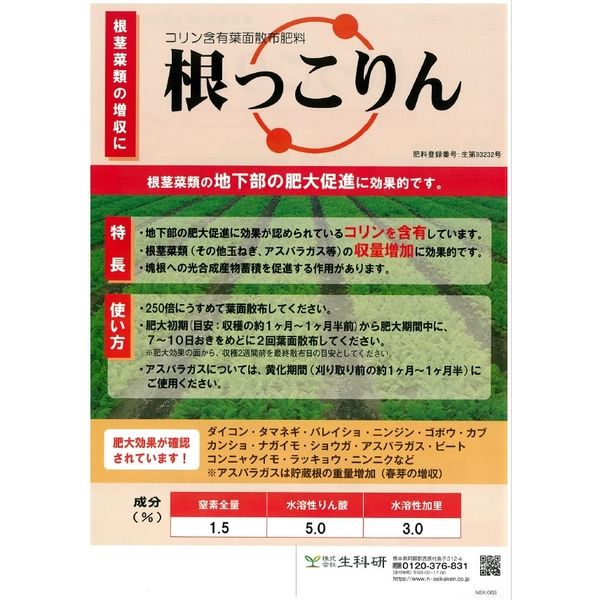 生科研 根っこりん 20kg 2057160 1箱（直送品） - アスクル