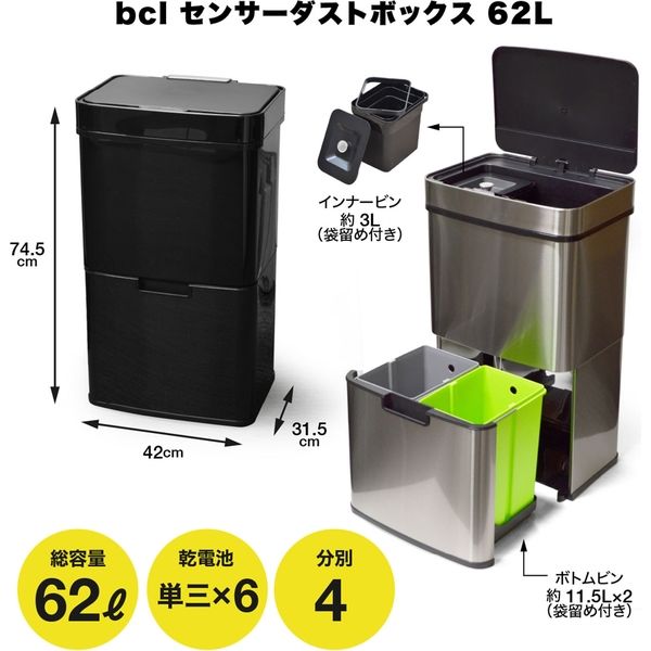 アントレックス bcl センサーダストボックス 62L ブラック 1個（直送品）