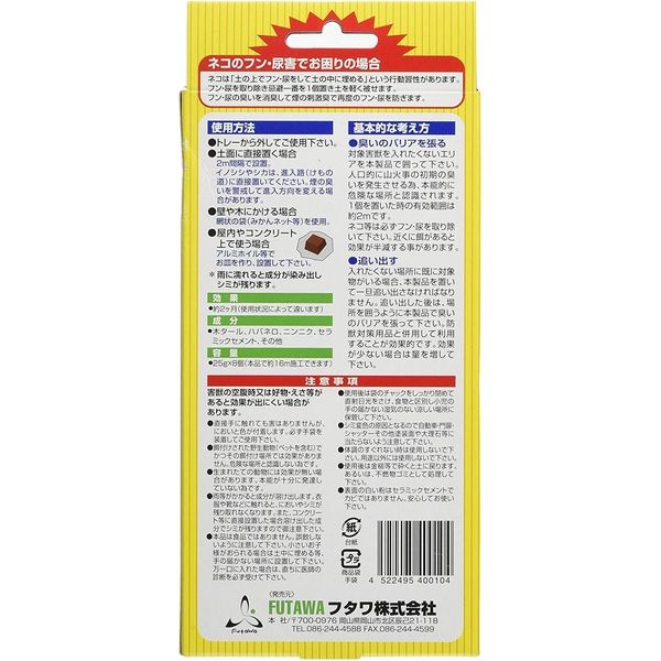 フタワ 忌避一番 固形タイプ 25g 4522495400104 1セット(8個) - アスクル