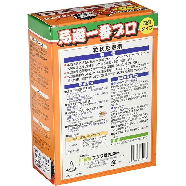 フタワ 忌避一番プロ粒剤タイプ 1L 6013A 4522495400173 1個（直送品） アスクル