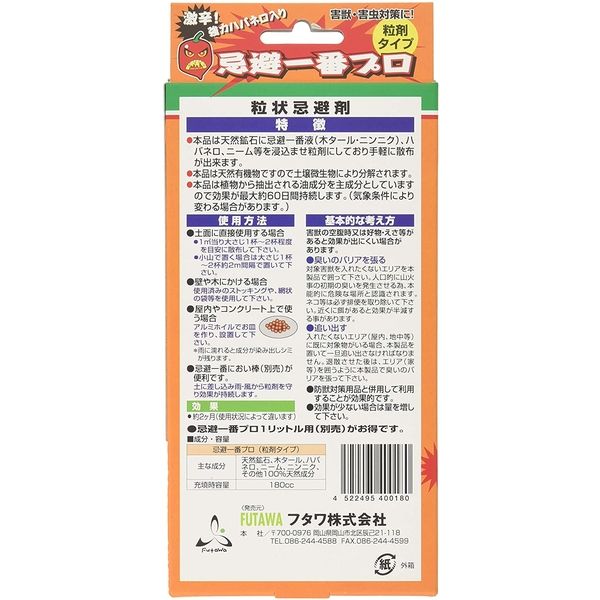 フタワ 忌避一番プロ粒剤タイプ 180cc 4522495400180 1個(直送 フタワ 忌避一番プロ粒剤タイプ 180cc 4522495400180 1個(直送