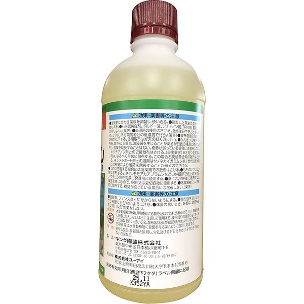 キング園芸 マシン油乳剤 500ml 4560314541539 1個（直送品） アスクル