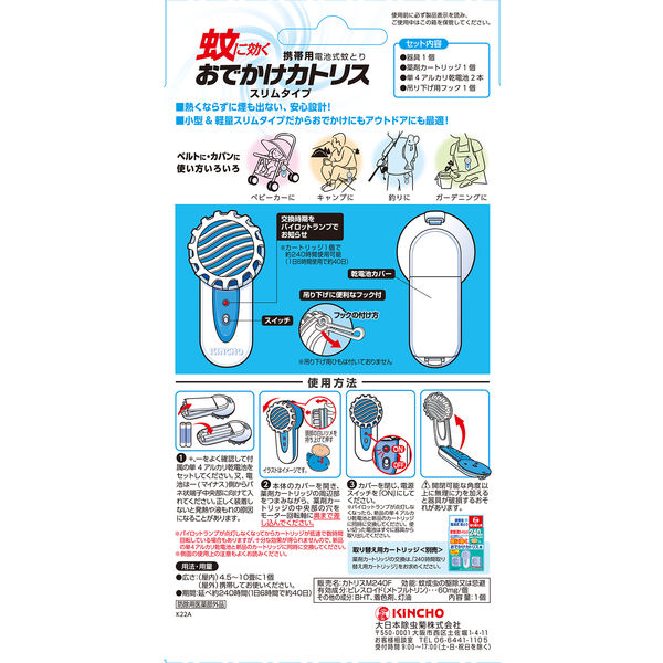 おでかけカトリス 携帯用 電池式 蚊取り 蚊除け 虫除け 40日 スリムタイプ ブルーセット 1個 電子蚊取り器 大日本除虫菊