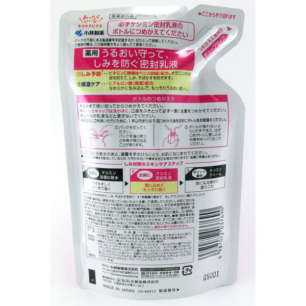 ケシミン密封乳液 詰替 115ml 小林製薬 - アスクル