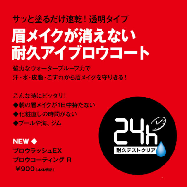 ブロウラッシュEXブロウコーティングR 5mL スタイリングライフ