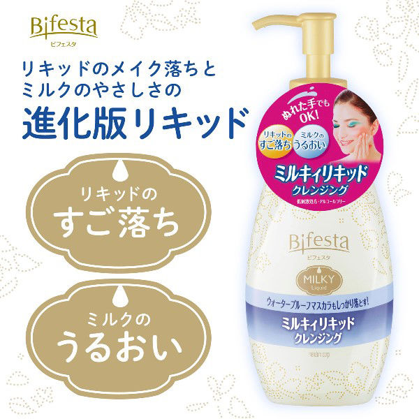 ビフェスタ クレンジング ミルキィリキッド 230mL ダブル洗顔不要 保湿