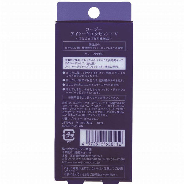 アイトークエクセレント（二重まぶた化粧品） 13mL コージー本舗