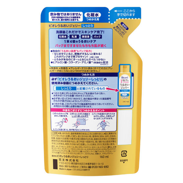 花王 ビオレ うるおいジェリー しっとり 詰替 160ml - アスクル