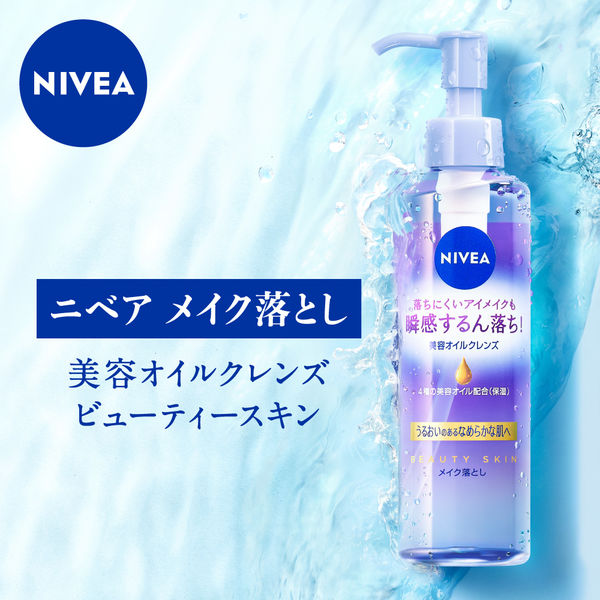 花王 ニベア クレンジング オイル ビューティースキン 195ml