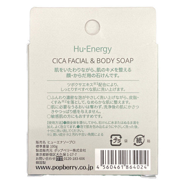 Hu Energy（ヒューエナジー） ヒューエナソープ CICA 100g ポップ