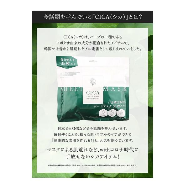 PICOMONTE（ピコモンテ） CICA フェイスシートマスク 35枚 韓国