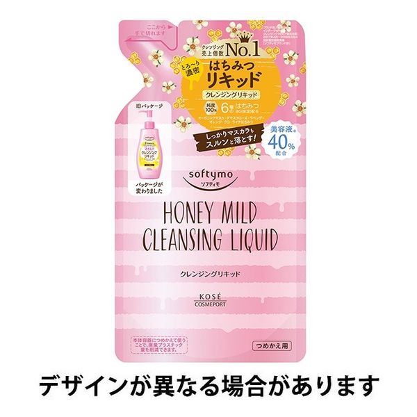 ソフティモ クレンジングリキッド ハニーマイルド 詰替 200mL はちみつ