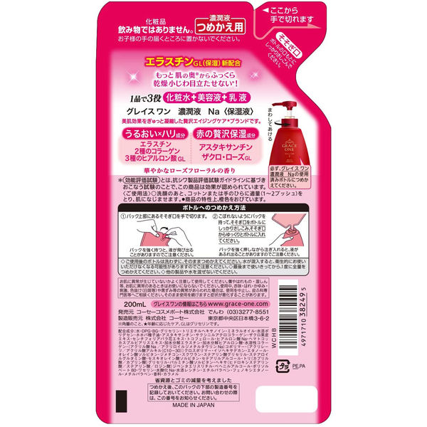 グレイスワン 濃潤液 詰替え 200mL 乾燥肌 エイジングケア