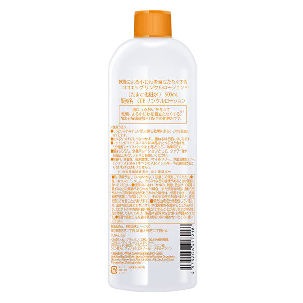 リンクルローション たまご化粧水 500ml 安い