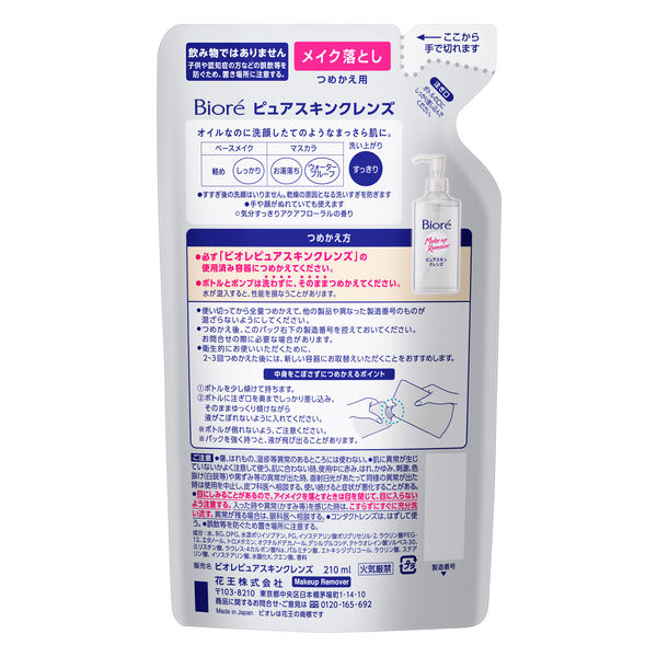 ビオレ ピュアスキンクレンズ 詰替 210ml - クレンジング・メイク落とし