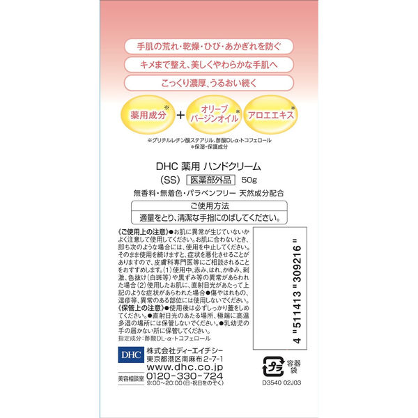 DHC 薬用ハンドクリームSS 50g 無香料・無着色・濃厚保湿 チューブ