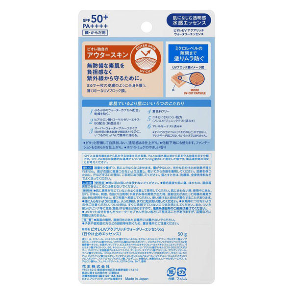 花王 ビオレ UV アクアリッチ ウォータリーエッセンス 50g SPF